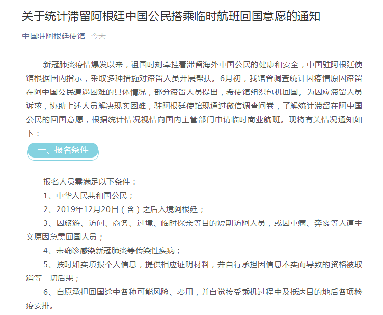 滞留在阿公民请注意！中国驻阿根廷使馆发布重要通知