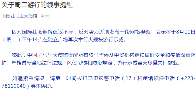 中国大使馆凌晨提醒：这个国家即将举行大规模游行示威