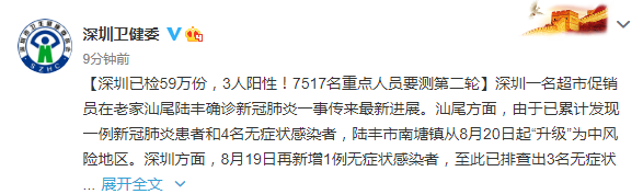 最新 深圳已检59万份 3人阳性 7517名重点人员要测第二轮 每日经济新闻