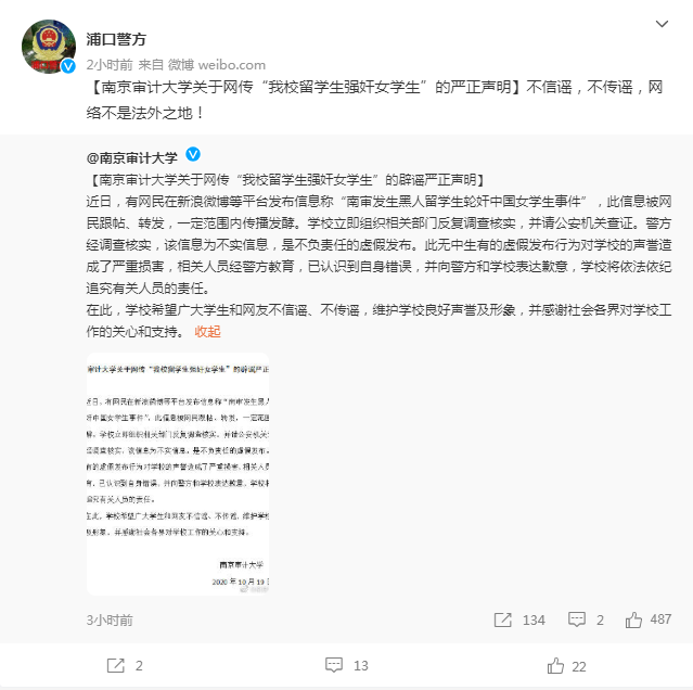 南京审计大学留学生强奸女大学生？警方辟谣