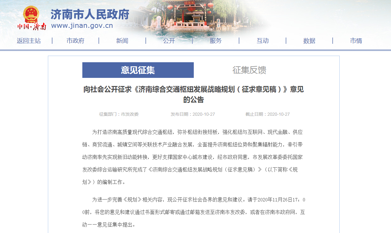 济南交通枢纽发展规划征意：争取将德州齐河划归济南