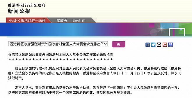 港府公报：谴责外国对全国人大常委会决定的无端指责