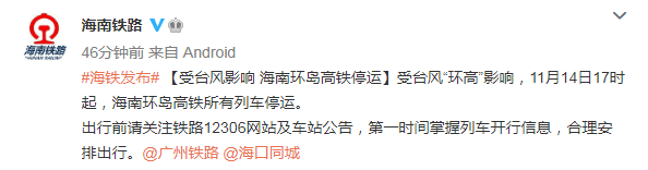 强台风“环高”来袭！海南环岛高铁停运