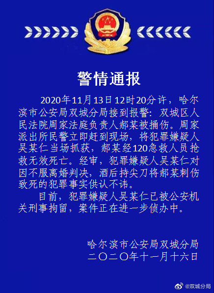 痛心！黑龙江一法官被刺伤致死