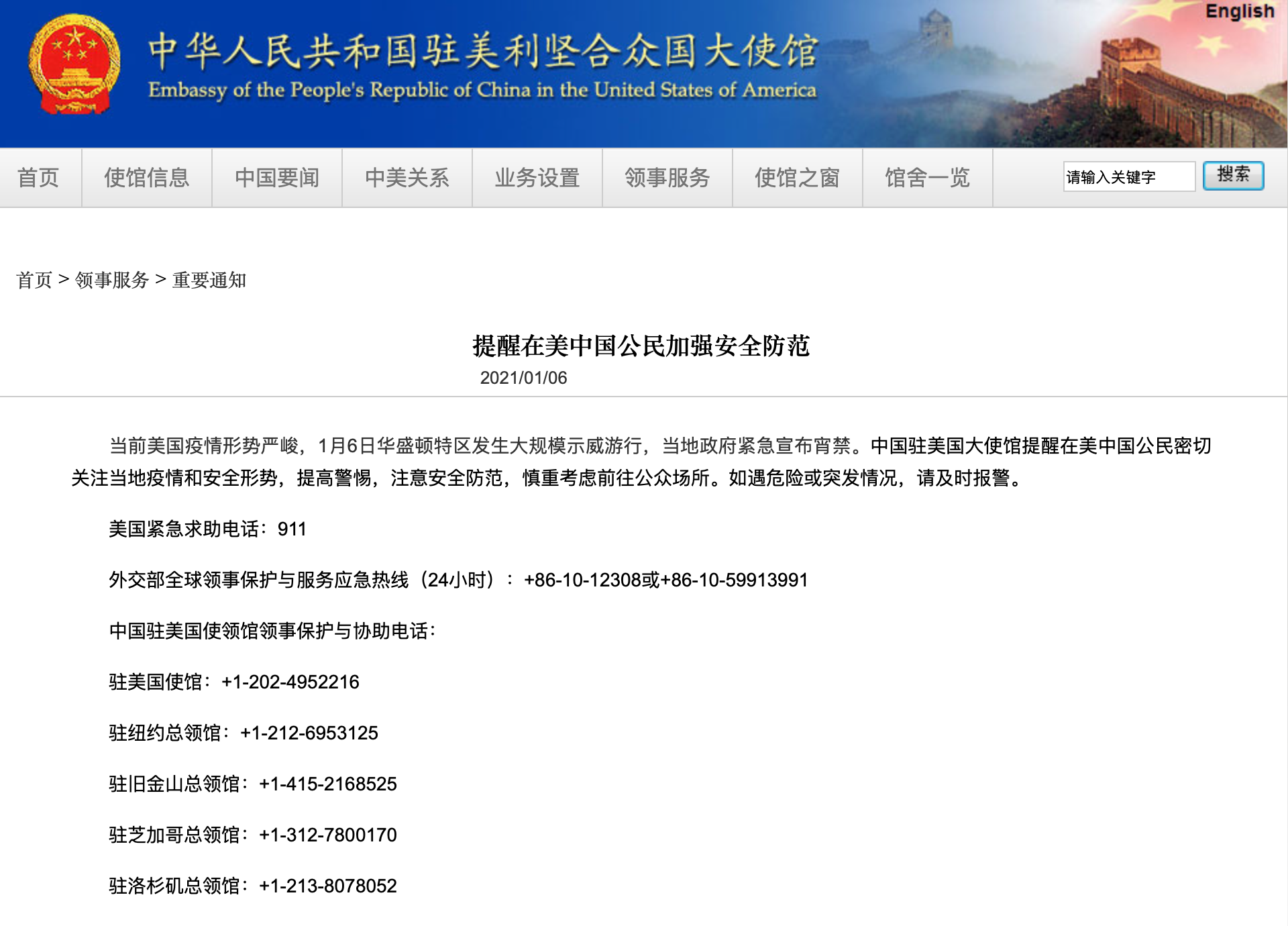 中国驻美使馆开放日 吸引1.5万美国民众_凤凰网视频_凤凰网