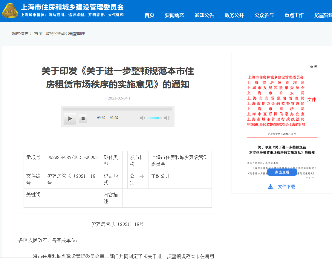 上海市十部门发布文件严格控制“房贷”，遏制“高进低出”和“长期收入和短期支付” | 每日经济新闻