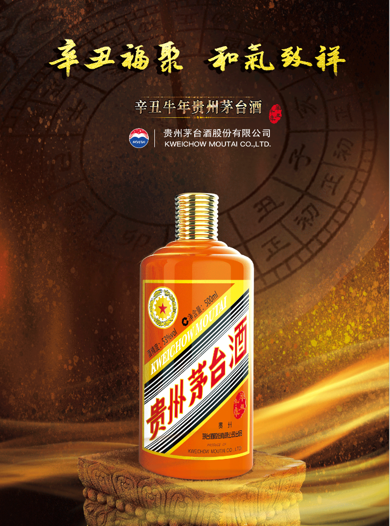 茅台牛年生肖酒京东上线！4个品牌5款产品同框出镜| 每日经济新闻