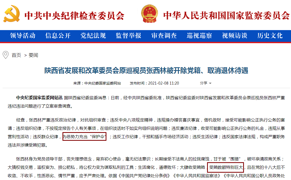 陕西省发改委原巡视员张西林被开除党籍,曾任延安市副市长