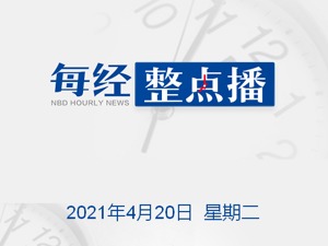 每经19点|“华为为什么要卖车”？华为消费者业务CEO回应；工信部回应“电话用户负增长”：流量单价下降，双卡需求在降低