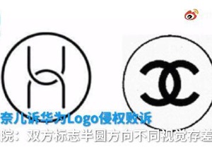 热搜第一！香奈儿诉华为logo侵权再次败诉，网友：哪里像了?