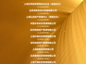 第十三届国金证券最佳私募证券投资基金评选结果揭晓