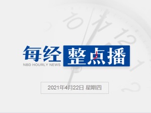 每经20点丨“车展维权”西安女车主：考虑与河南女车主共同寻找第三方鉴定机构；克里姆林宫：普京收到乌克兰总统的会晤请求