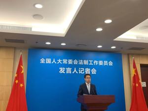 全国人大常委会法工委：期货法草案等将提请审议，个人信息保护法草案将设置严格法律责任
