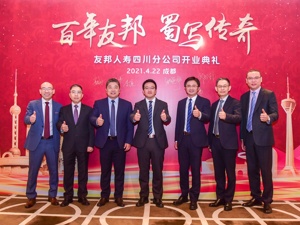 友邦人寿四川分公司正式开业