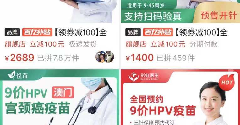 “抢疫苗就和买1499元的茅台一样” HPV疫苗受追捧