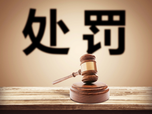 震惊！干部受处分后，竟还多领2.7万退休费！有单位1年发生2起“带薪羁押”…纪委监委查处追责11人