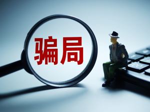 炒股群里认识了“老总老婆”，10年转700万给对方，竟从没见过面！被骗股民：常发和老总生活照，就信了…