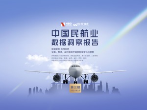 民航数据洞察｜2020年业绩表现：三大航去年日均合计亏逾1亿