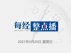 早财经｜陕西省回应央视曝光洛南“脱贫摘帽掺假”；华为卖车，两日已破3000辆；“广州增城致1死事故”车主朋友发声：特斯拉态度傲慢
