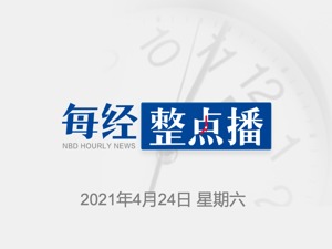 每经22点｜共享充电宝进入3元时代，但企业却更难赚钱了；缅甸多地遭遇炸弹纵火袭击；日媒：福岛核废物储液罐或已泄漏