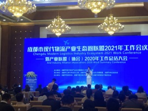 成都现代物流产业生态圈建设效果显著
