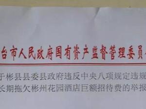 “陕西彬州拖欠河北邢台国资委八百万”案，下文来了！