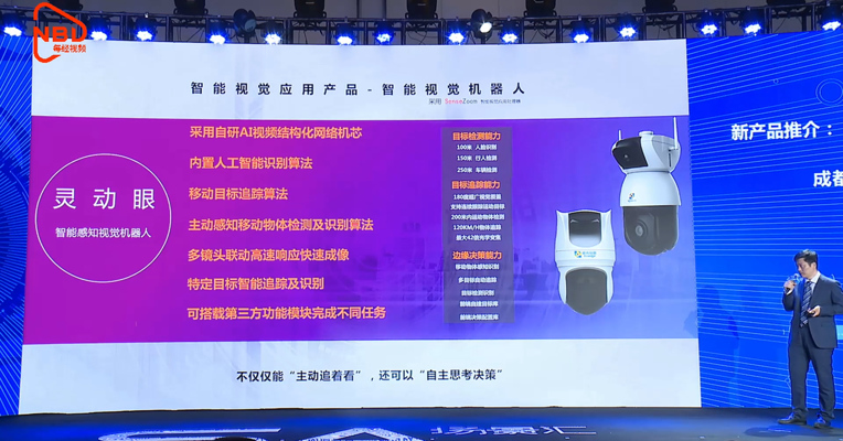 成都新经济“双千”发布会  |  灵动眼智能视觉机器人： 用于多种场景远距离目标追踪