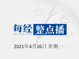 每经19点丨六部门：加强轻资产住房租赁企业监管，单次收取租金原则上不超3个月；官方谈网络直播带货：要把“人、货、场”都纳入监管