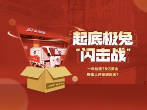 起底极兔“闪击战”：低价倾销之外 如何做到1年估值78亿美元？