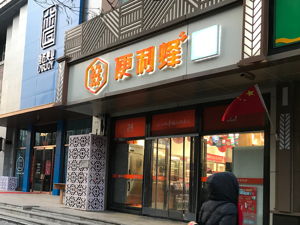 90后、Z世代贡献超6成热餐消费  催生又一个便利店、资本扎堆的年轻生意