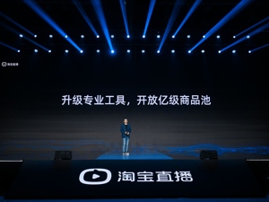 淘宝破局：开放亿级官方选品池、“坑位费”不再一刀切 直播带货是时候告别草莽年代了