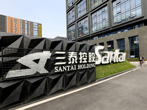 三泰控股董事长毛飞：企业长期保持创新力，首要是准确把握未来的趋势和需求