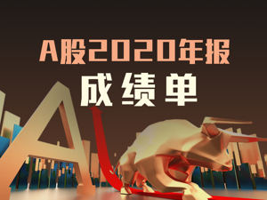 “宇宙行”年赚3159亿蝉联盈利王，*ST海航亏640亿……年报大考落下帷幕，这几家上市公司竟交不了卷？