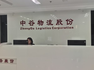 直击中谷物流股东大会：租船成本上涨可向下游转嫁 新增运力将于明年投入运营