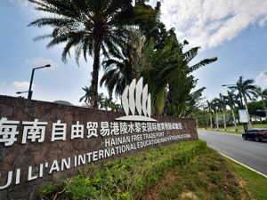 专家：海南离岸金融市场货币自由兑换、资本流动自由等改革，适合向国内各大自贸区有序推广