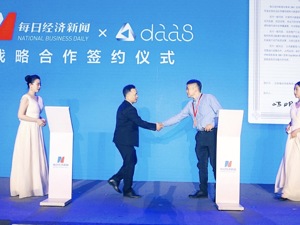 每日经济新闻与智库2861达成战略合作：财经新闻的大数据创新