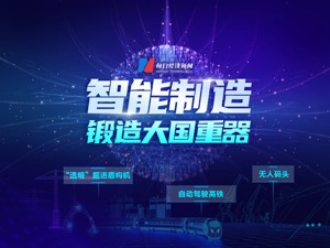 智能驾驶高铁、“透明”掘进盾构机、无人码头、“中国芯”计算机……实地探访中国智造的“神秘武器”