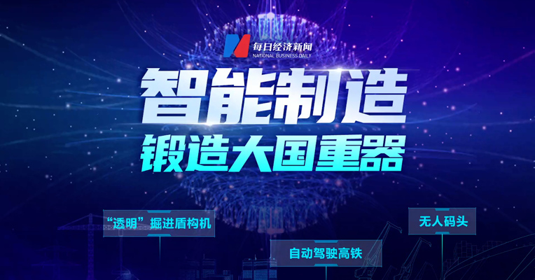 每经记者实探中国智造“神秘武器”：第四代无人码头即将投用 地铁列车更加智能人性化