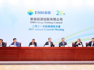 新奥能源召开2021年股东周年大会 