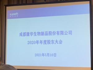 明星股康华生物回应一季度疫苗批签发量下滑：与外部审批环境有关