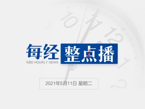 每经21点丨一季度末商业银行不良贷款率1.8%；纳指期货盘前跌超2%，特斯拉跌超7%；欧洲议会批准《欧洲气候法》草案