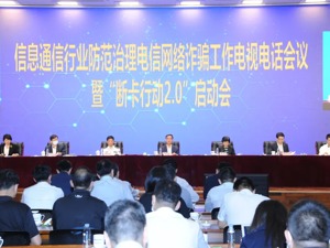 重拳出击！工信部部署深入推进“断卡行动”，严打电信网络诈骗