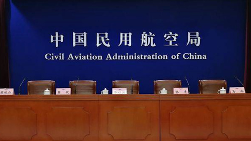 直播丨中国民用航空局新闻发布会