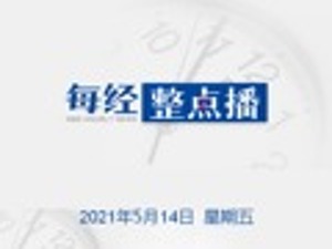每经20点丨辽宁营口新增2例本土确诊病例和3例本土无症状感染者；安徽确诊病例增至4例，疑似病例1例