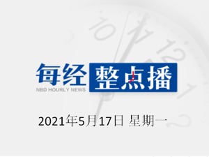 每经14点|黎智英等10名被告承认组织未经批准集结罪；延迟退休是因为养老金不够发？上海人社局回应；巴以冲突已致巴方197死