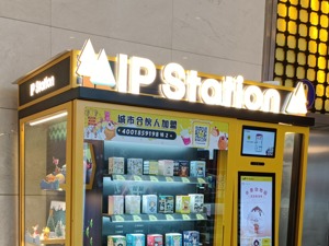 直击金运激光股东大会：盲盒概念热度降温 IP衍生品业务能否提振业绩