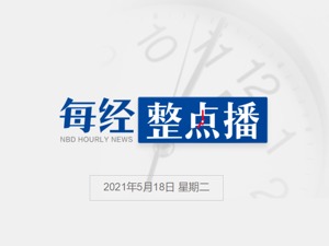 每经23点丨湖州楼市新政：住房两年限售，新房公正摇号；斗鱼管理层肯定反垄断监管：合并交易的主旨是整合优势资源