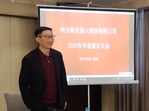 直击科沃斯股东大会，董事长钱东奇：扫地机器人没有到瓶颈期