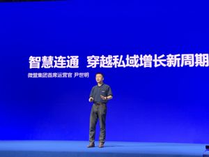 微盟集团首席运营官尹世明：数据是驱动私域增长的燃料