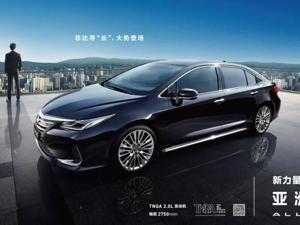 全面越级 “狮”不可挡 一汽丰田新力量致力带来“极尽美好的体验”
